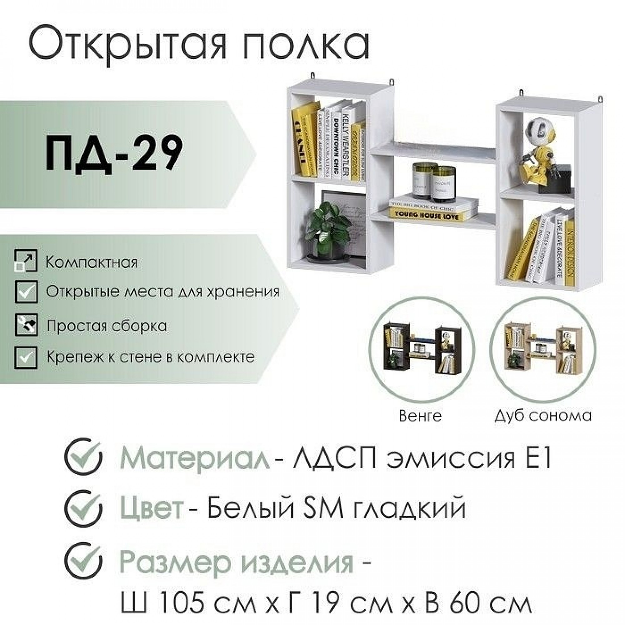 Полка навесная ПД-29    JZZ_PD29B