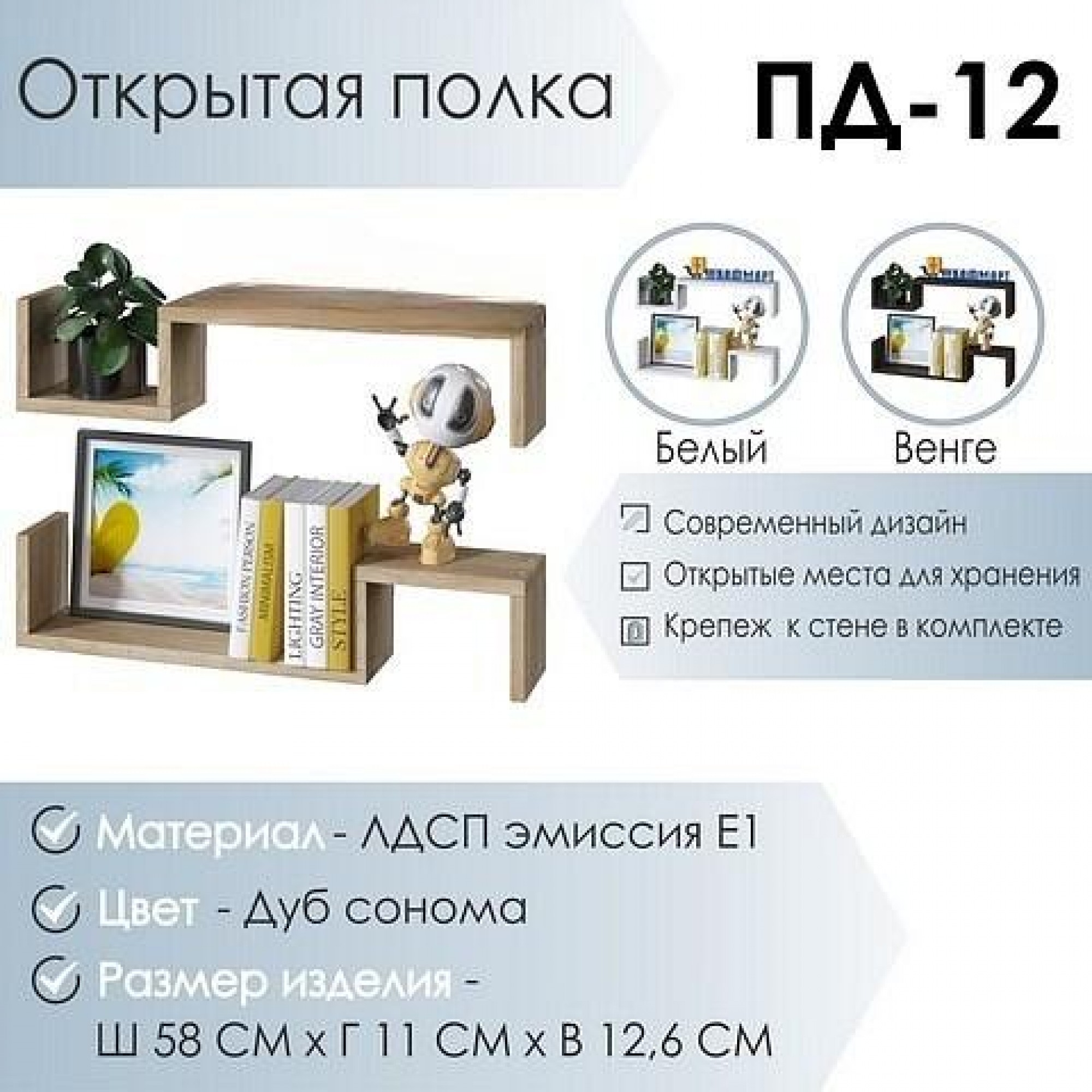 Полка навесная ПД-12 JZZ_PD12DS