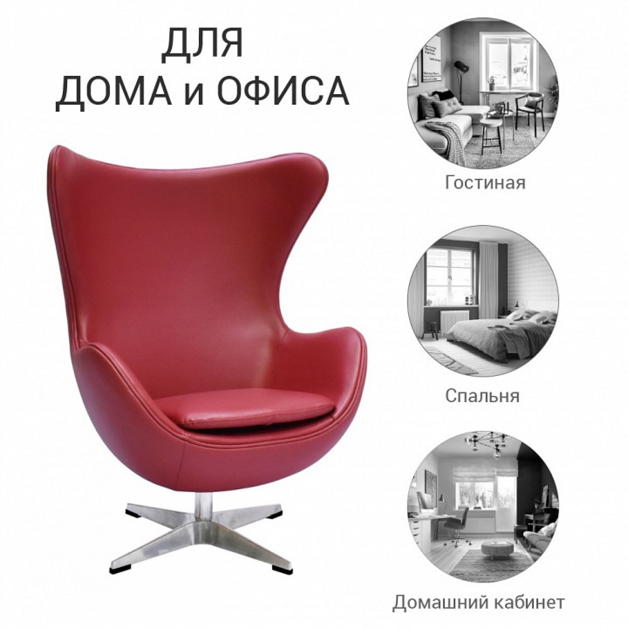 Кресло Egg Chair    BDX_FR0806