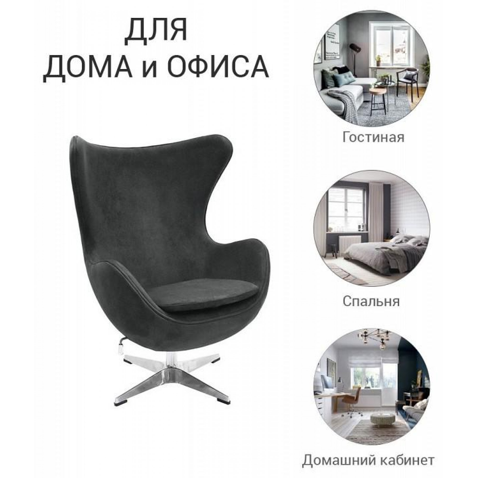 Кресло EGG CHAIR    BDX_FR0642