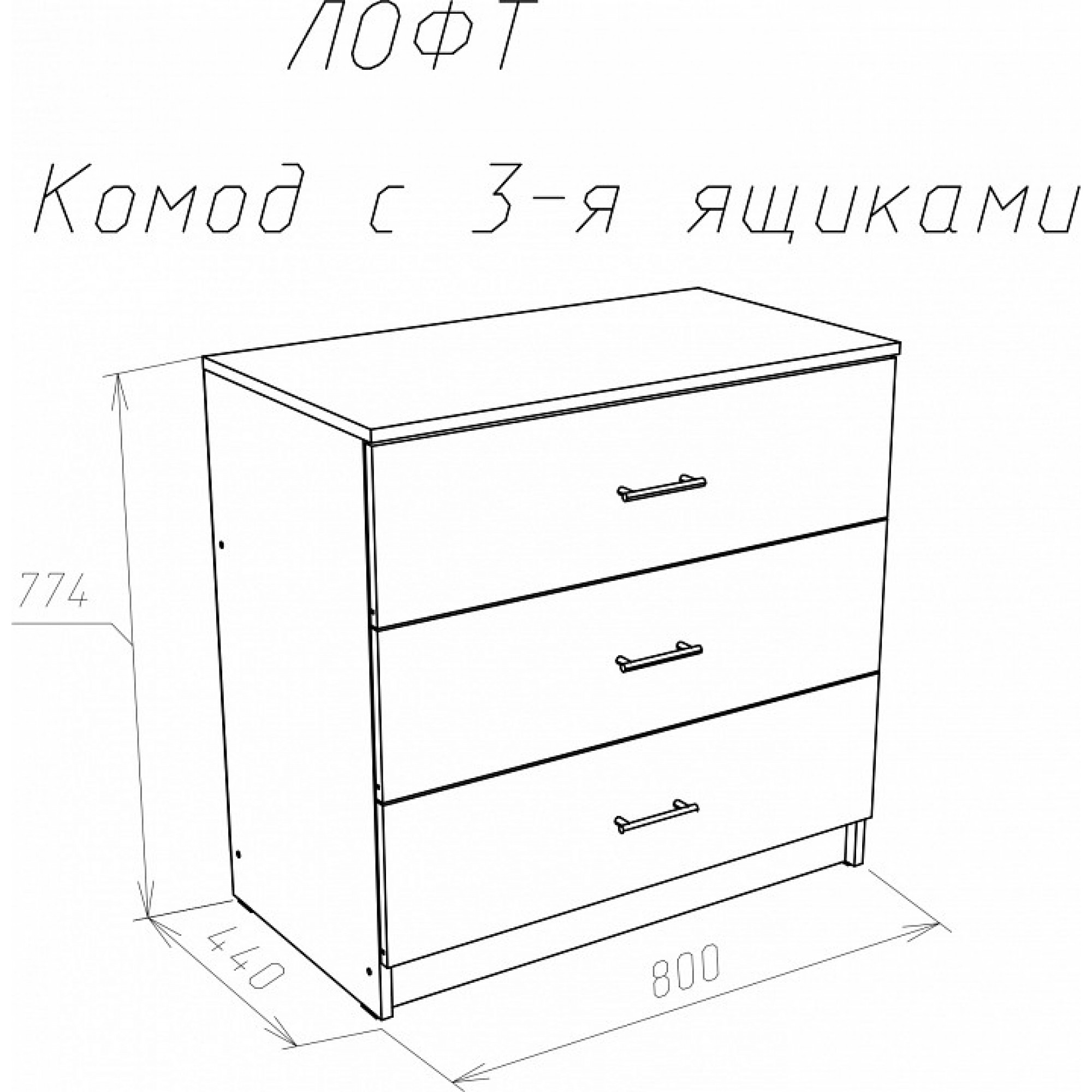 Комод Лофт 800 NKM_72230015