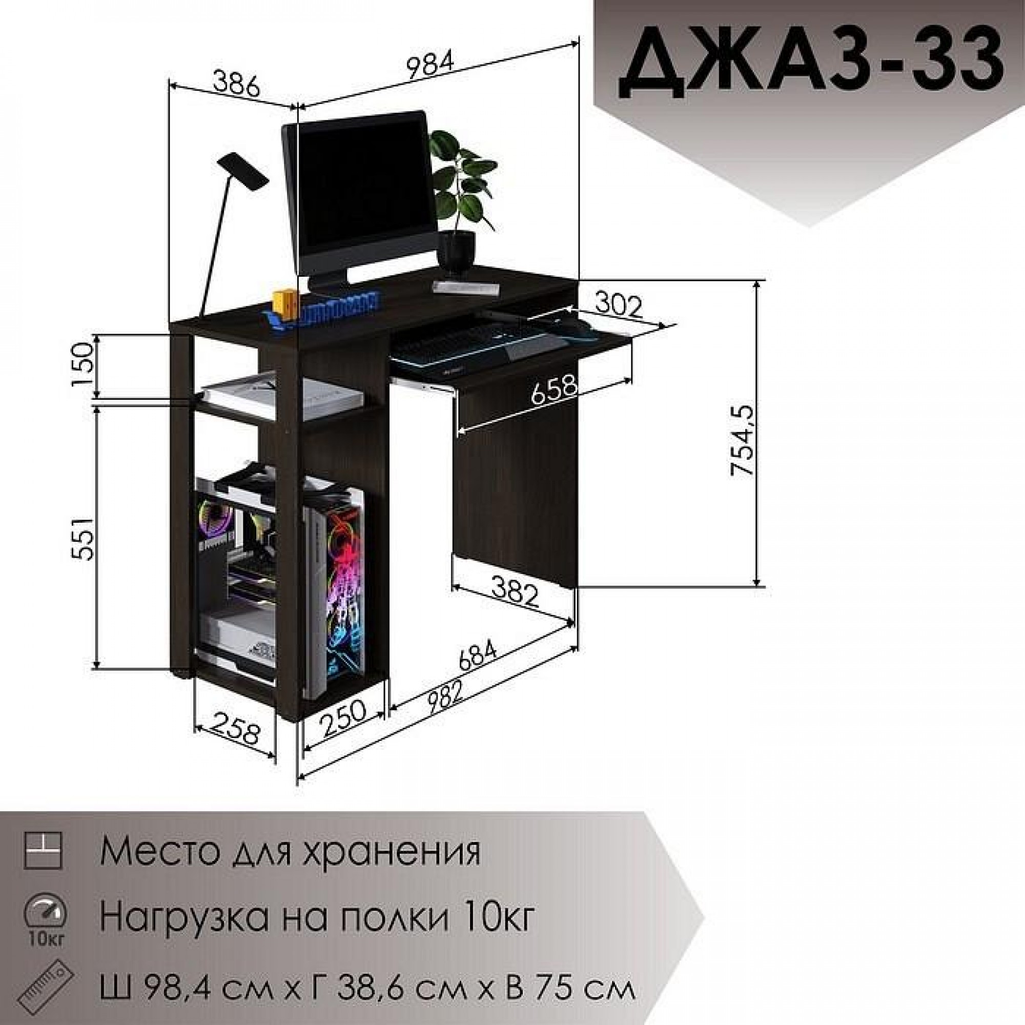 Стол компьютерный Джаз-33    JZZ_DJ33V