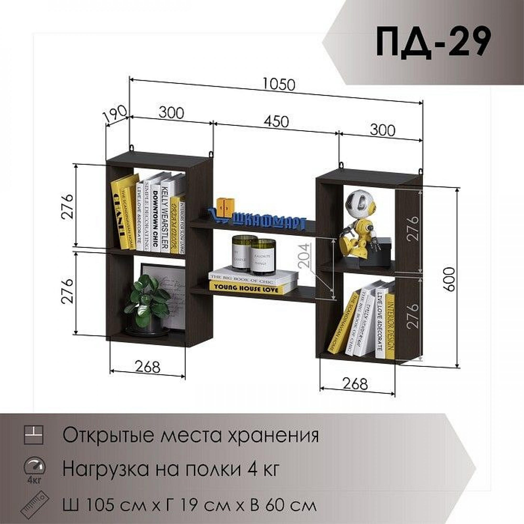 Полка навесная ПД-29    JZZ_PD29V